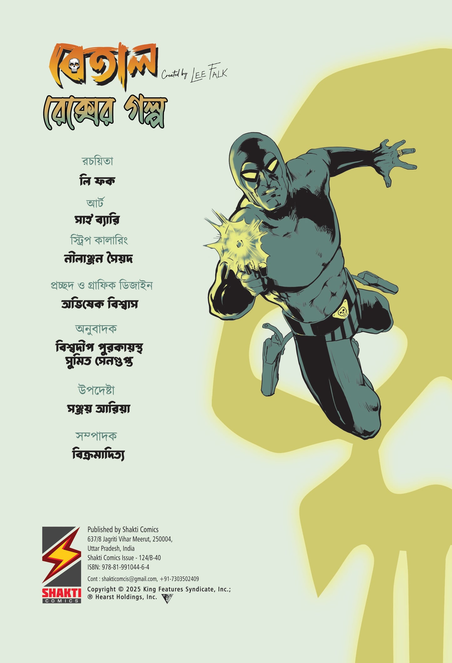 The Phantom: Tale of Rex (Bengali)