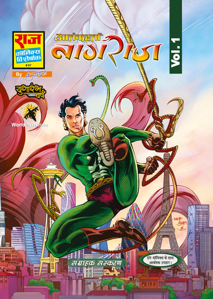 Aatankharta Nagraj World Terrorism Series Volume 1 - Cover