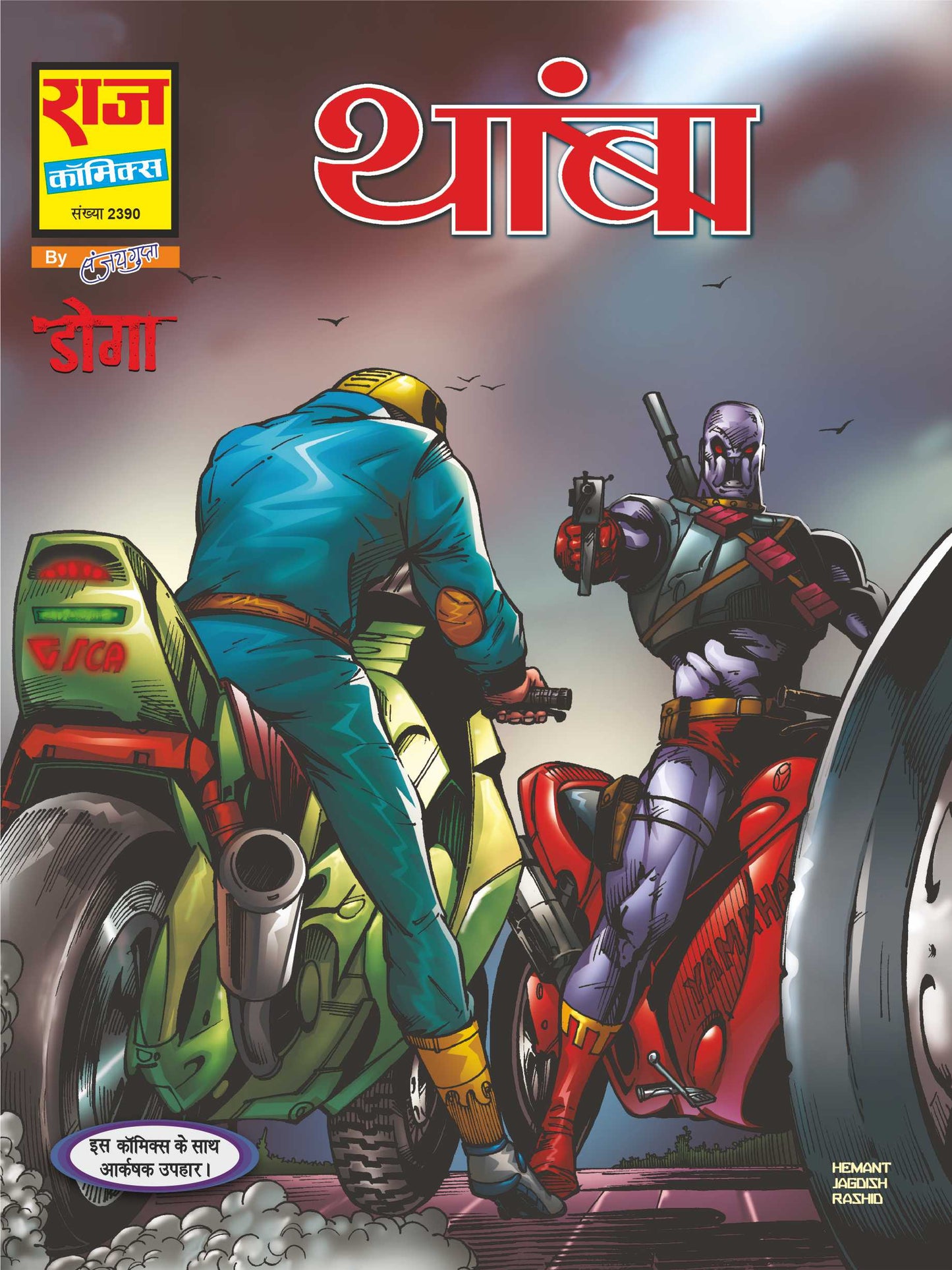 Doga Expressway - Story 1
