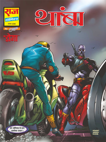 Doga Expressway - Story 1