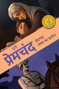 Eidgah & The Salt Inspector: Classic Indian Stories (Hindi)