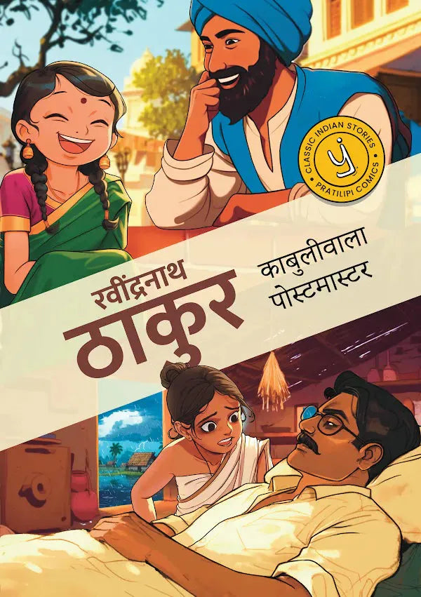 Kabuliwala & The Postmaster (Hindi) cover