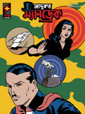 Mandrake The Magician: Two Classic Stories (Bengali)