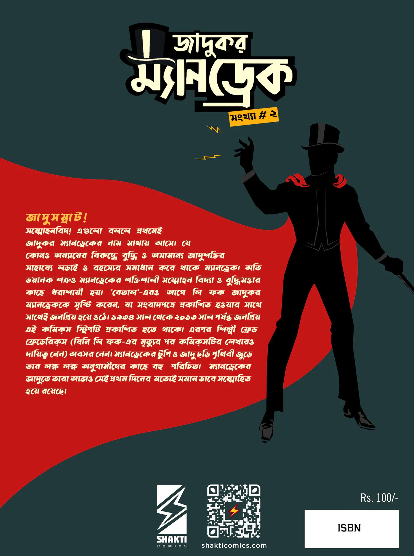 Mandrake The Magician: Two Classic Stories (Bengali) back cover