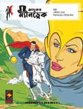 Mandrake The Magician: The Trick Stealer & The Devil's Stagecoach (Bengali)