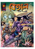 The Phantom: The Curse of Old Man Mozz (Bengali)