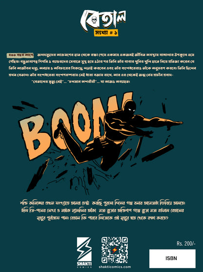 The Phantom: The Curse of Old Man Mozz (Bengali) back cover