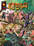The Phantom: The Phantom Lion (Bengali)
