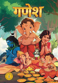 The Story of Ganesha: Classic Indian Stories (Hindi)