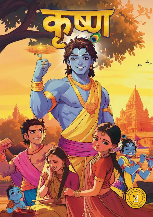 The Story of Krishna (Hindi) cover