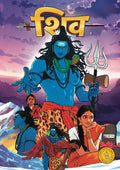 The Story of Shiva: Classic Indian Comics (Hindi)